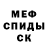 Меф мяу мяу by NeKi1