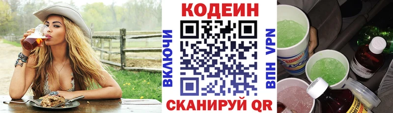 Кодеин Purple Drank Солнечногорск