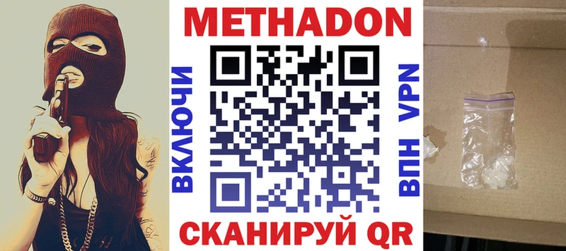 МЕТАДОН methadone  где купить наркоту  Солнечногорск 